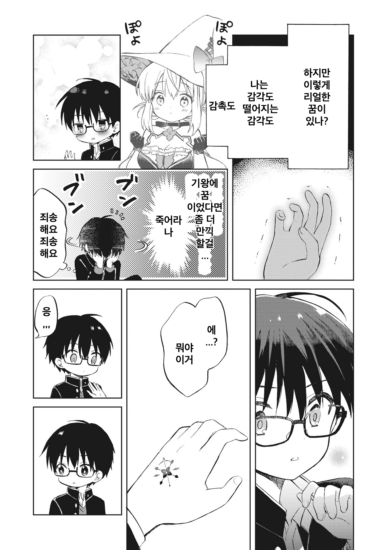 Majo wa Mangetsu ni Saku Chapter 1 第56页