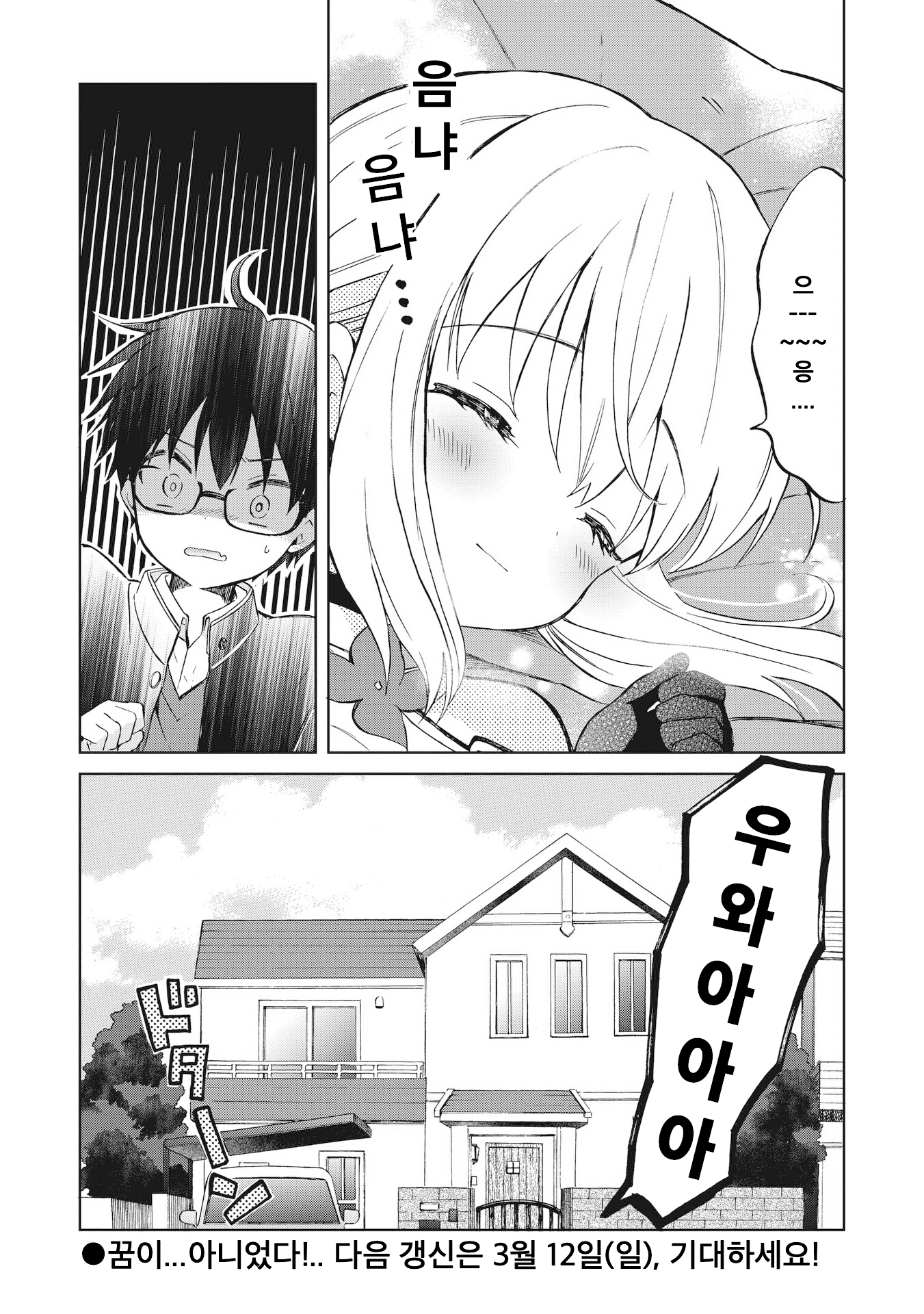 Majo wa Mangetsu ni Saku Chapter 1 第58页
