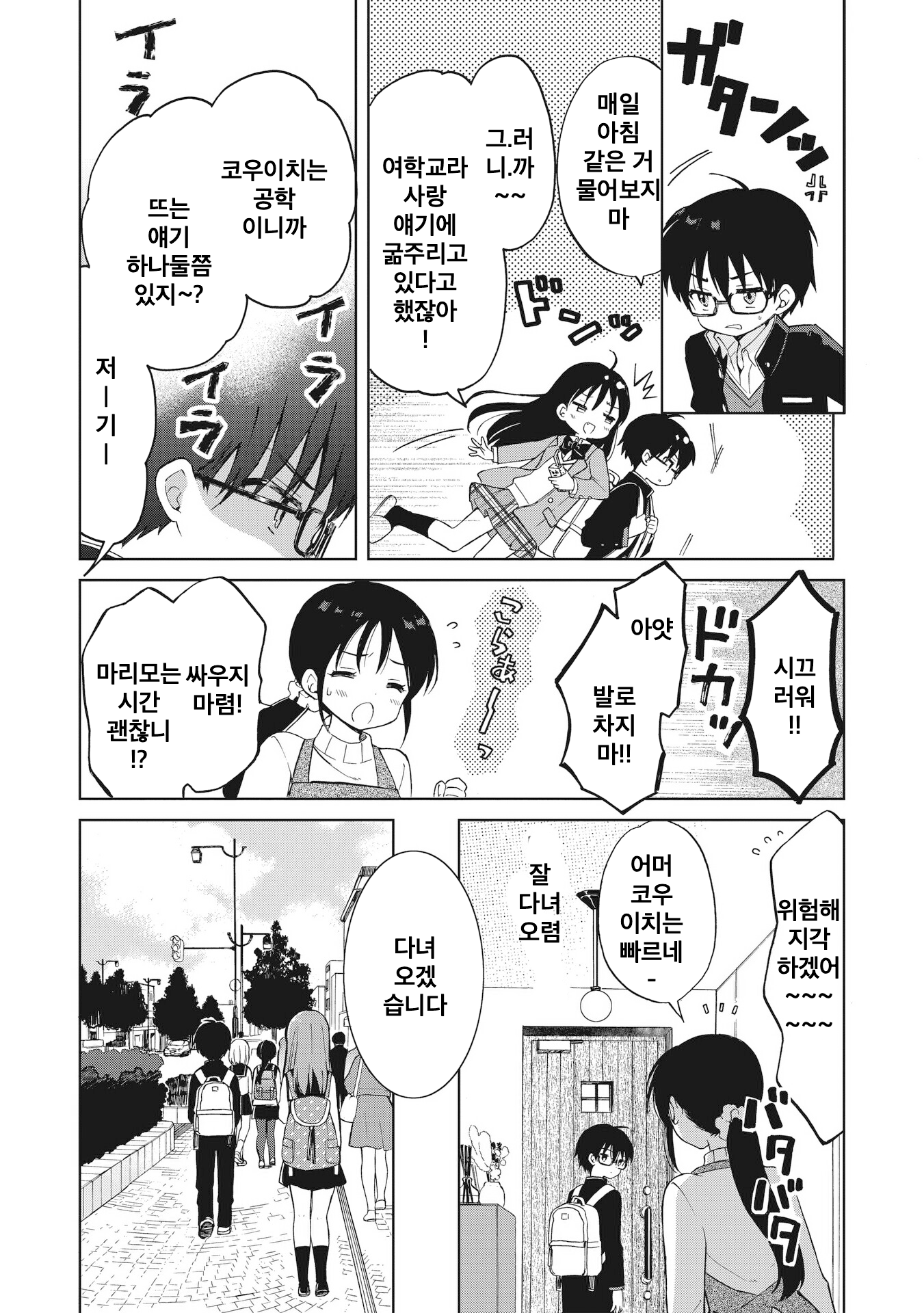 Majo wa Mangetsu ni Saku Chapter 1 第7页