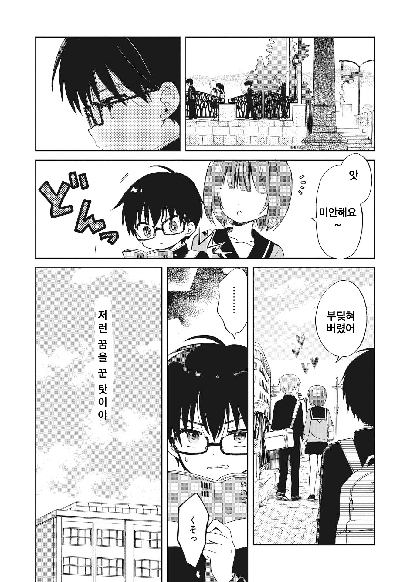 Majo wa Mangetsu ni Saku Chapter 1 第8页