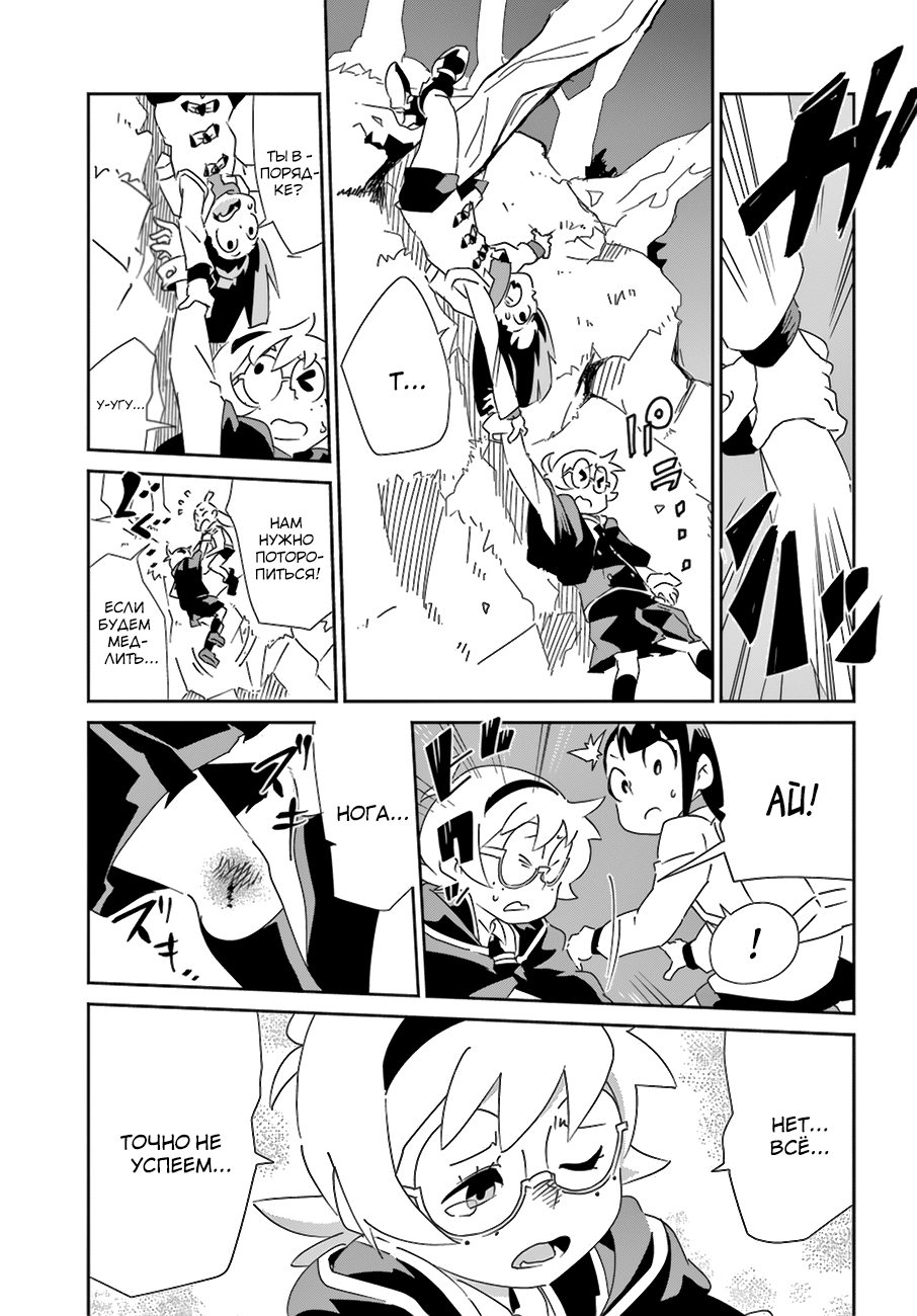 Little Witch Academia Нокт Орфэ Одэ Фрэтор 第15页