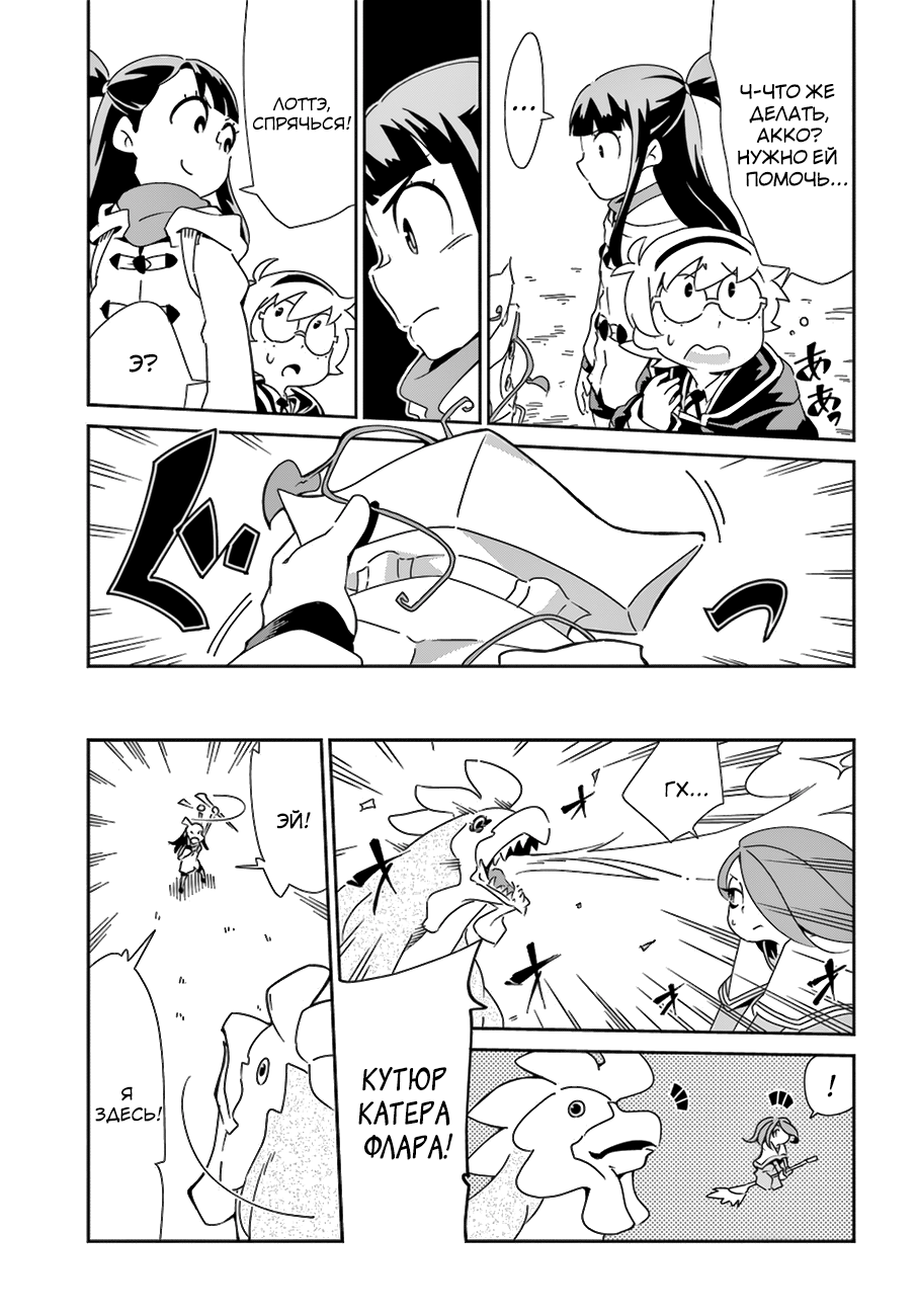 Little Witch Academia Нокт Орфэ Одэ Фрэтор 第19页