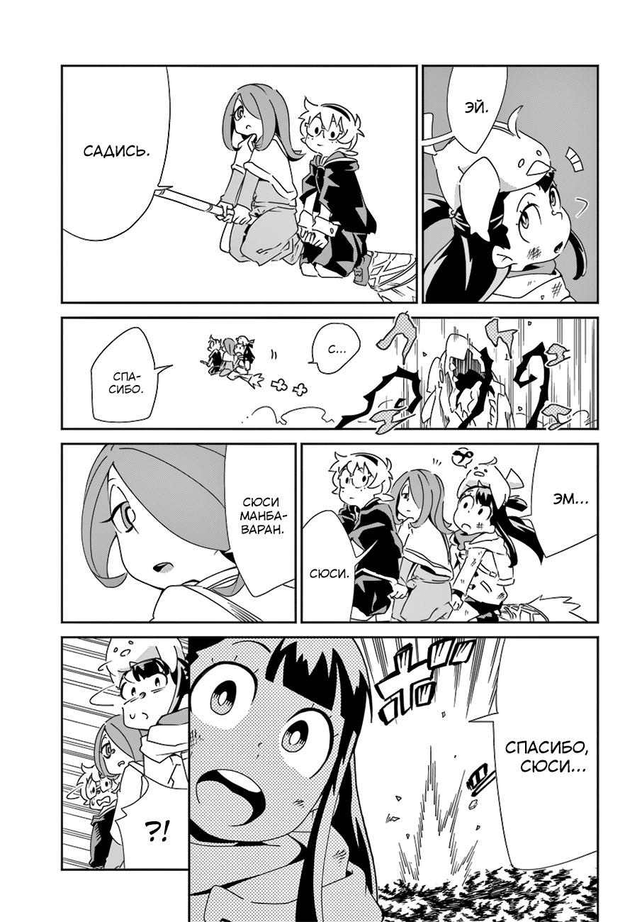 Little Witch Academia Нокт Орфэ Одэ Фрэтор 第23页