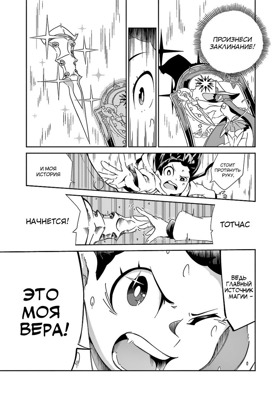 Little Witch Academia Нокт Орфэ Одэ Фрэтор 第27页