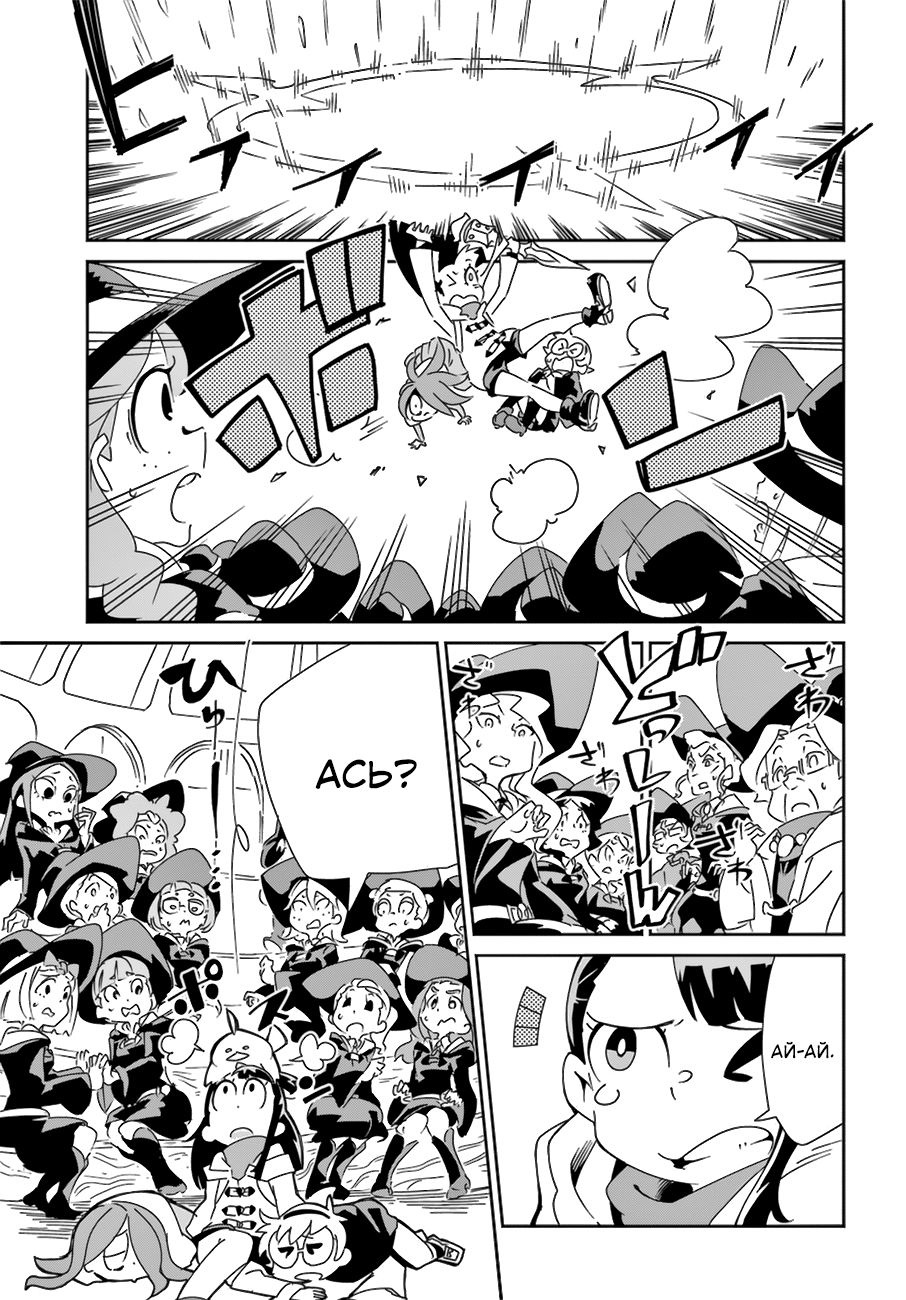 Little Witch Academia Нокт Орфэ Одэ Фрэтор 第33页
