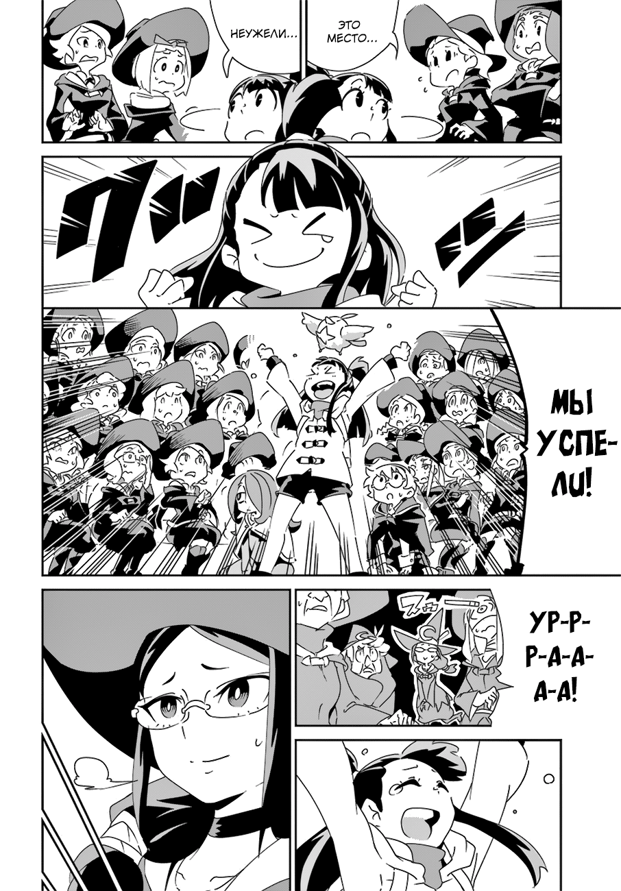 Little Witch Academia Нокт Орфэ Одэ Фрэтор 第34页
