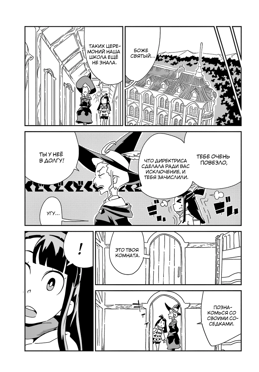 Little Witch Academia Нокт Орфэ Одэ Фрэтор 第35页