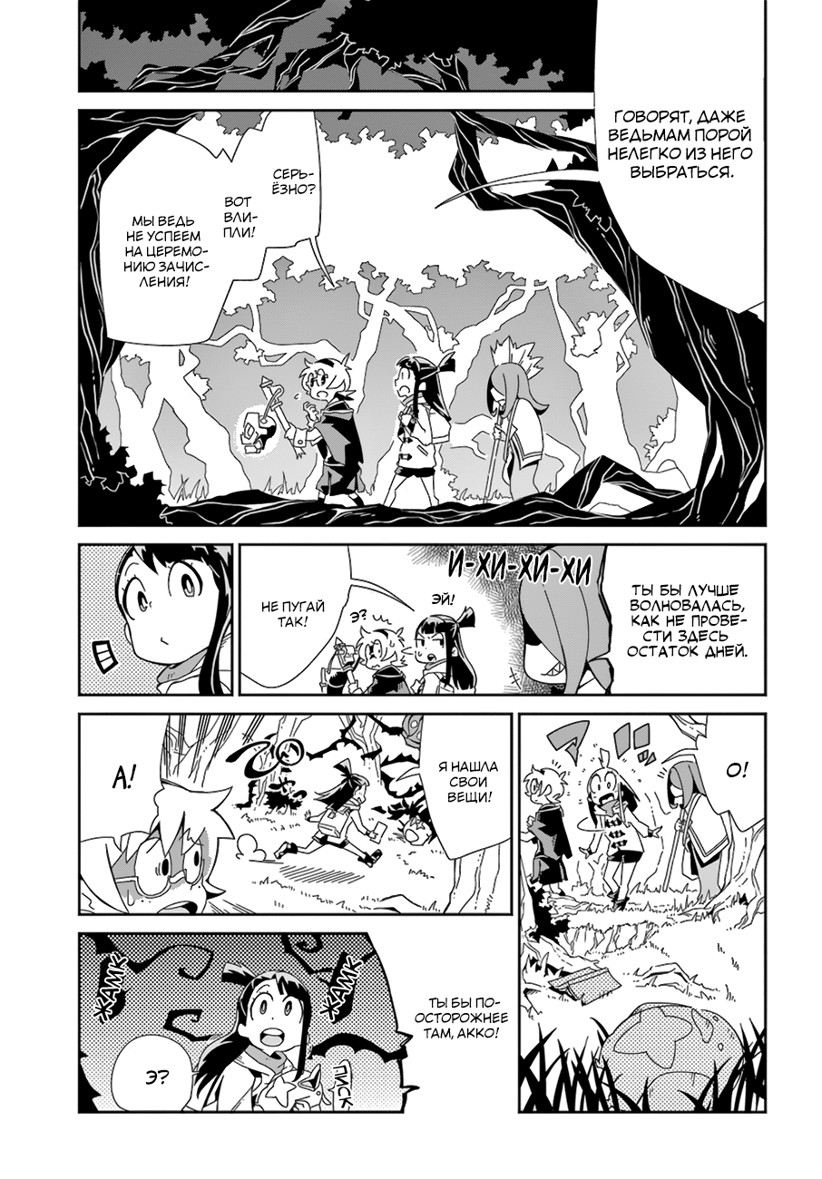 Little Witch Academia Нокт Орфэ Одэ Фрэтор 第6页