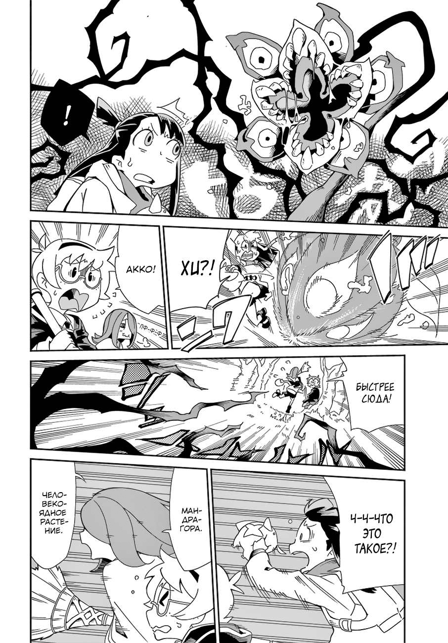 Little Witch Academia Нокт Орфэ Одэ Фрэтор 第7页