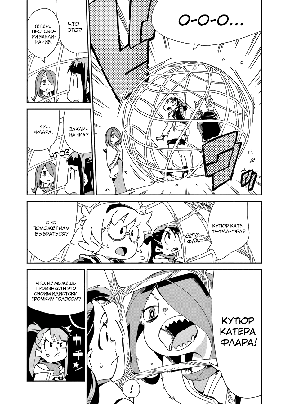 Little Witch Academia Нокт Орфэ Одэ Фрэтор 第10页