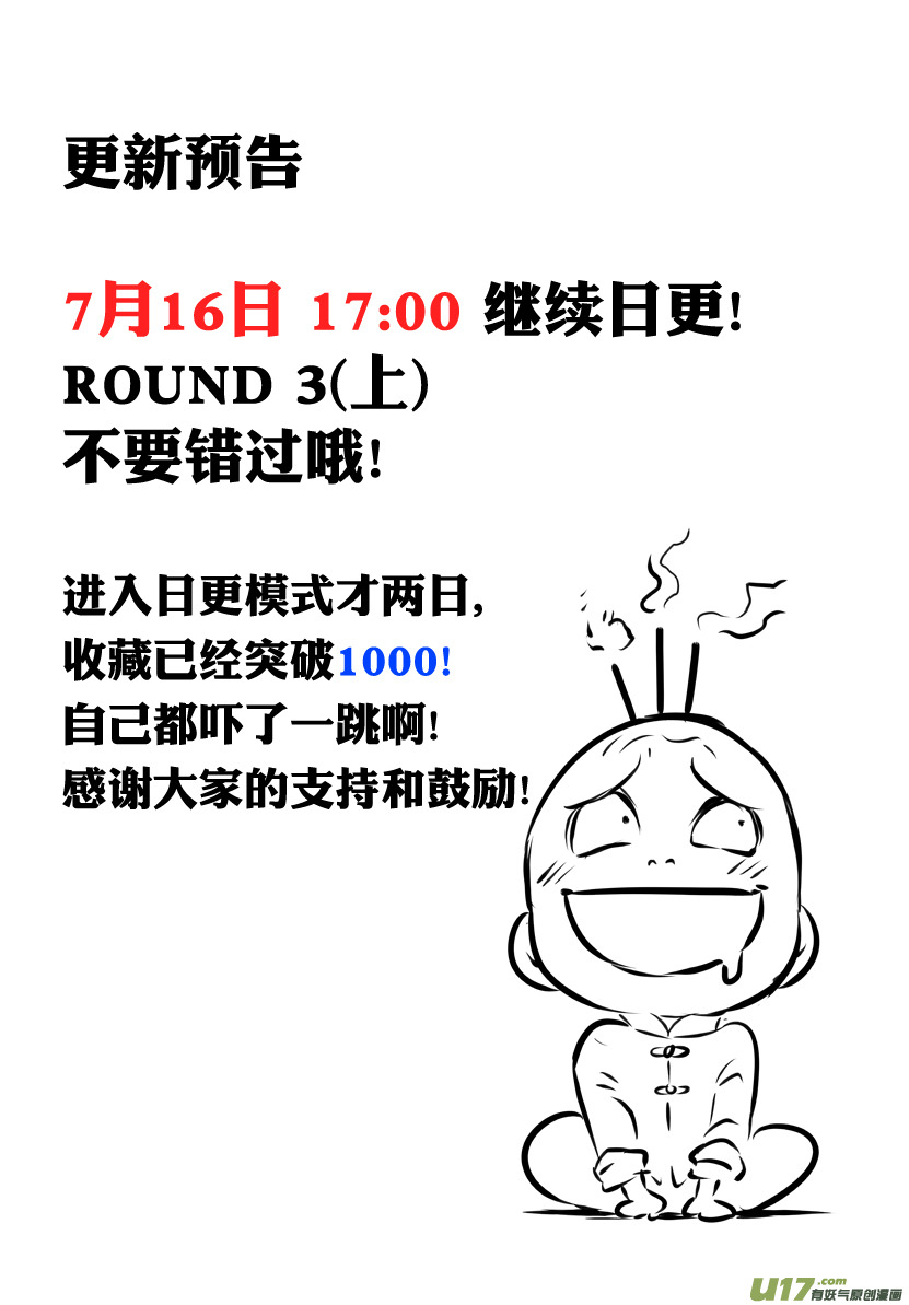 Unity of Heaven Round 2 (2) 第15页