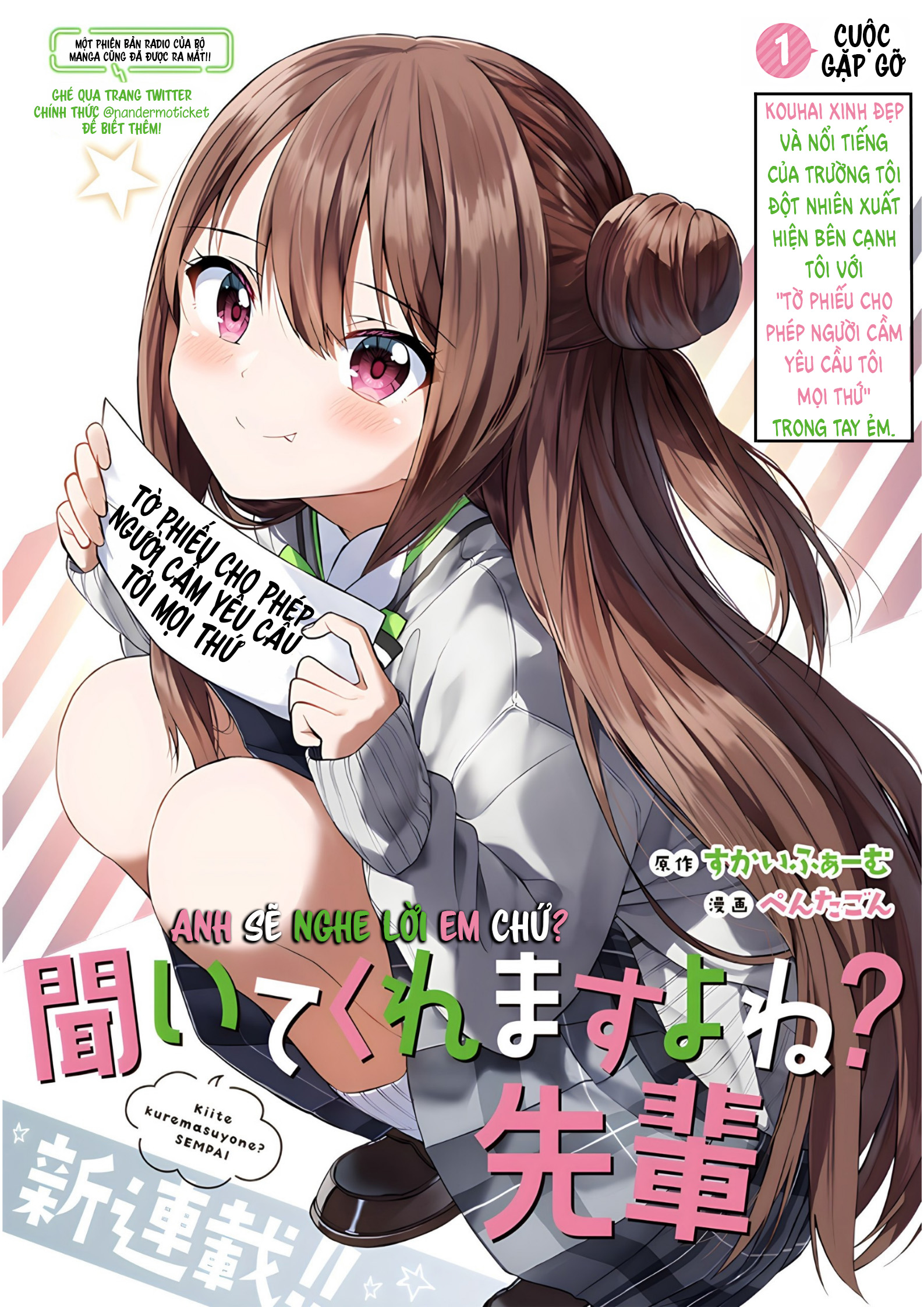 Kiite kuremasu yo ne? Senpai Cuộc gặp gỡ 第1页
