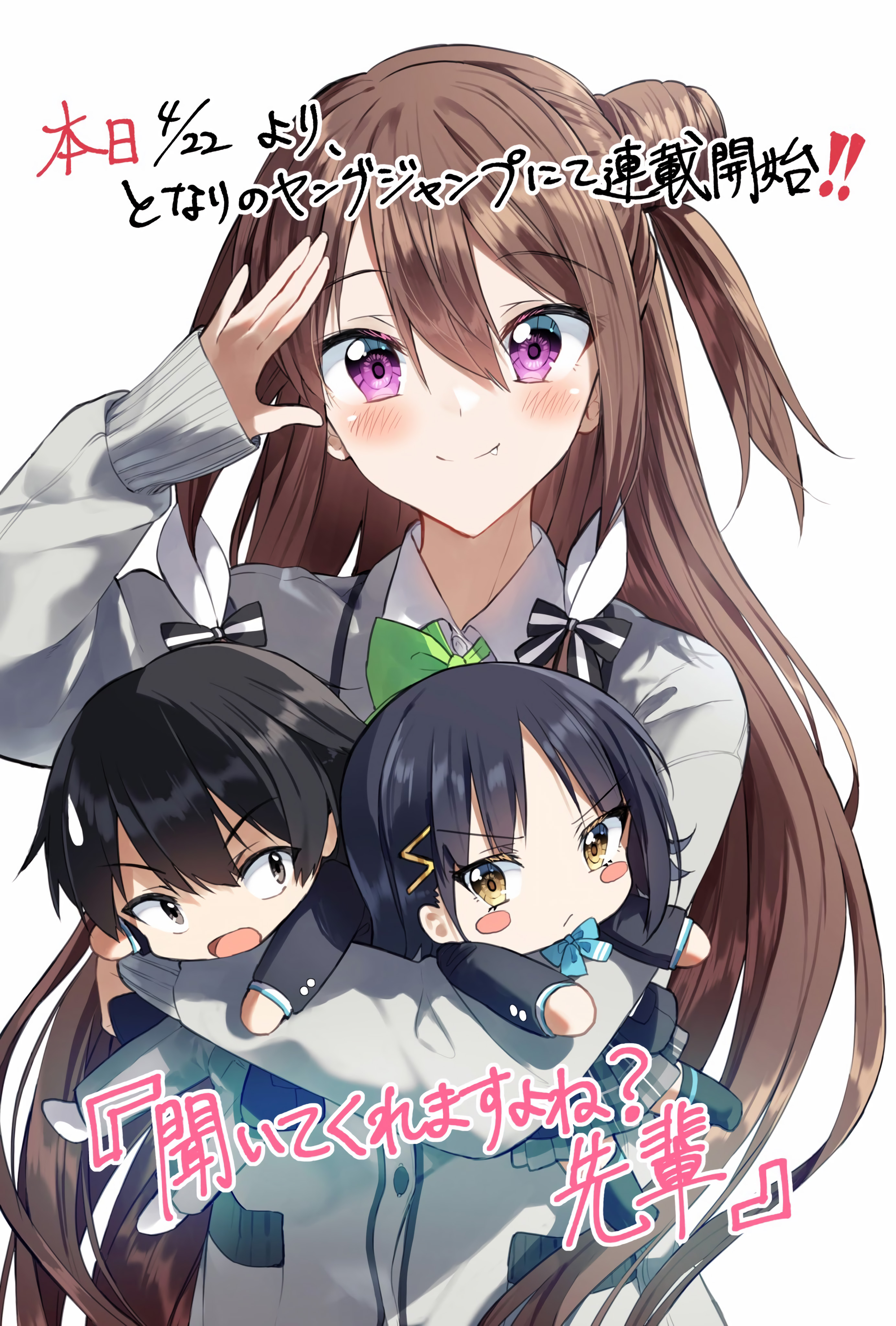 Kiite kuremasu yo ne? Senpai Cuộc gặp gỡ 第29页