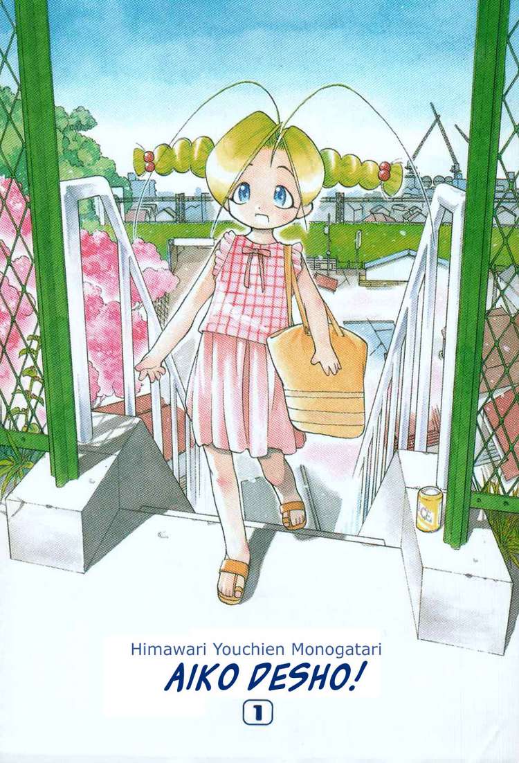 Himawari Youchien Monogatari Aiko Desho! 第2页