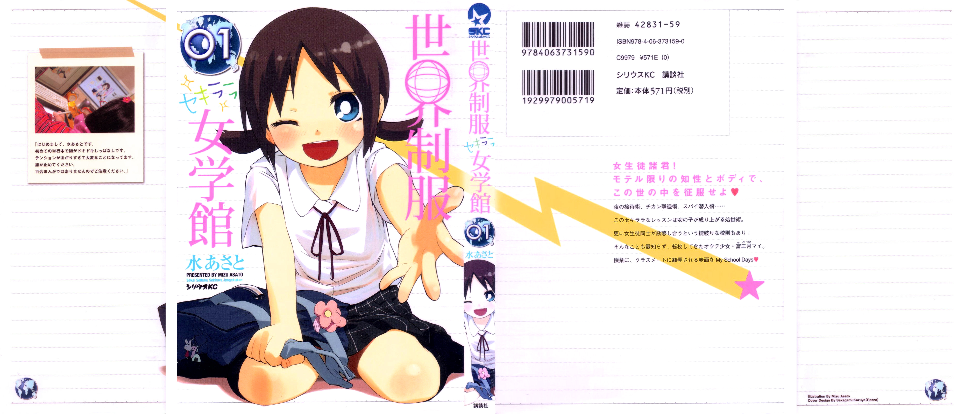 Sekai Seifuku Sekirara Jogakkan 第1页