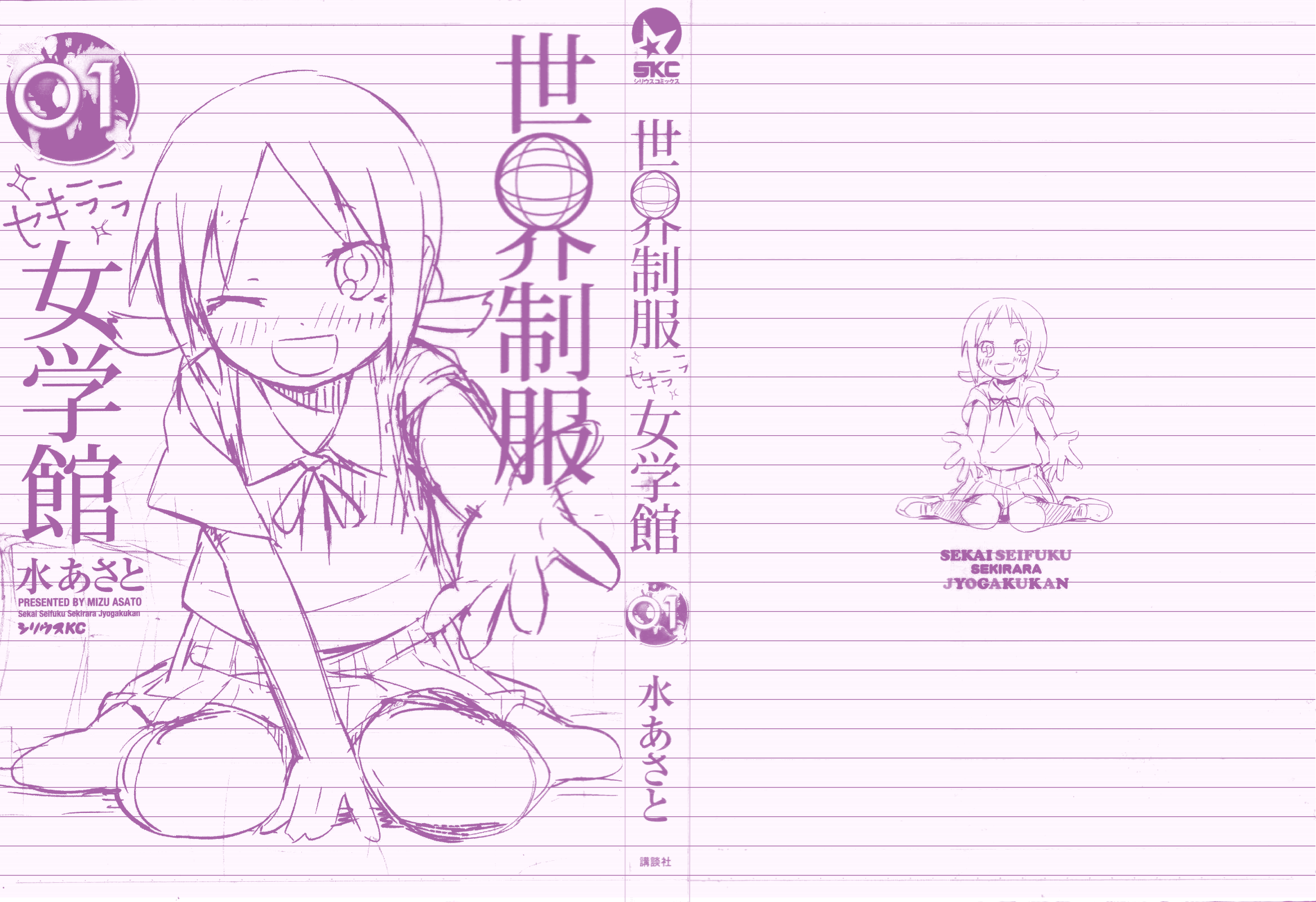 Sekai Seifuku Sekirara Jogakkan 第2页