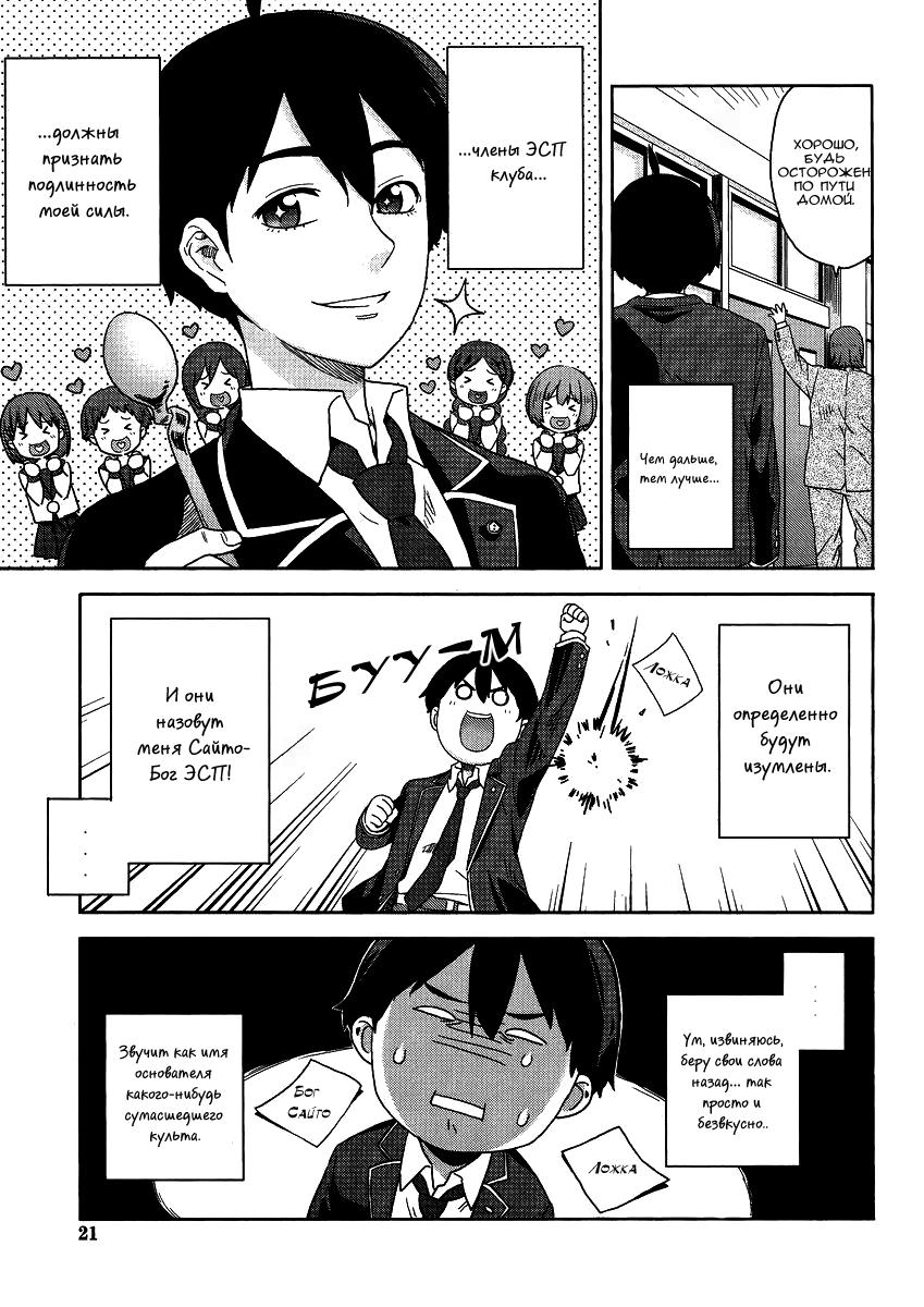Saito-kun wa Esper Rashii Vol. 1 Ch. 1 第14页