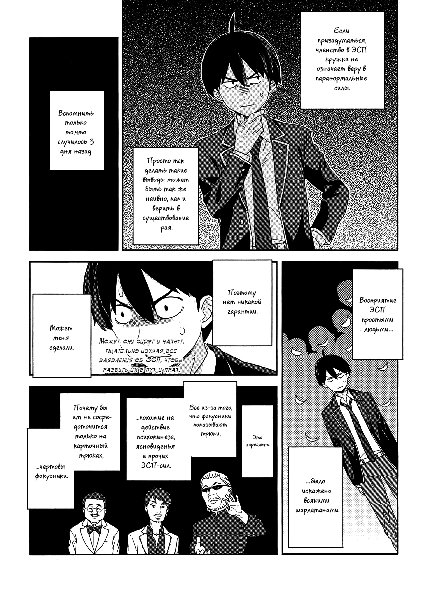 Saito-kun wa Esper Rashii Vol. 1 Ch. 1 第16页