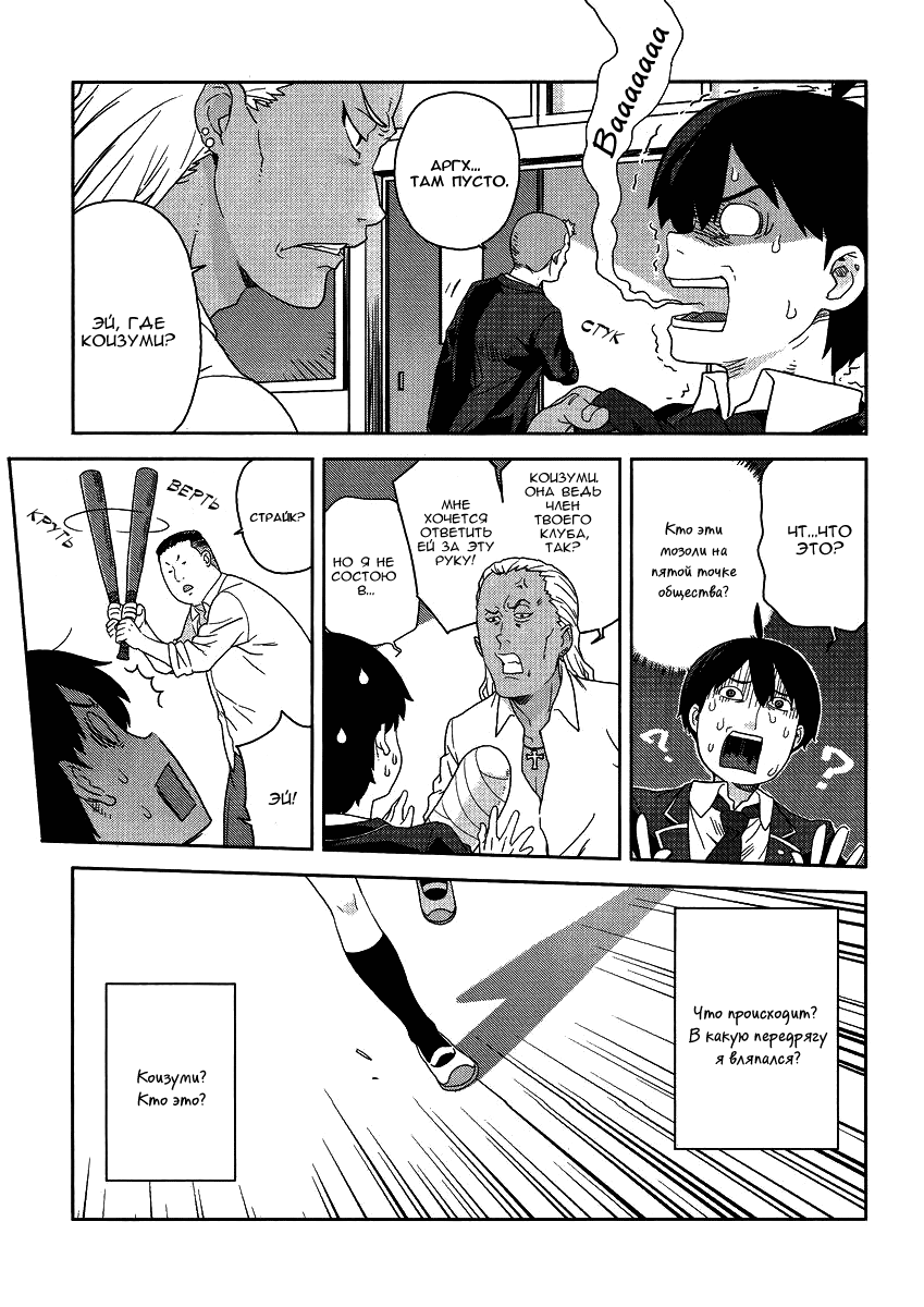 Saito-kun wa Esper Rashii Vol. 1 Ch. 1 第18页