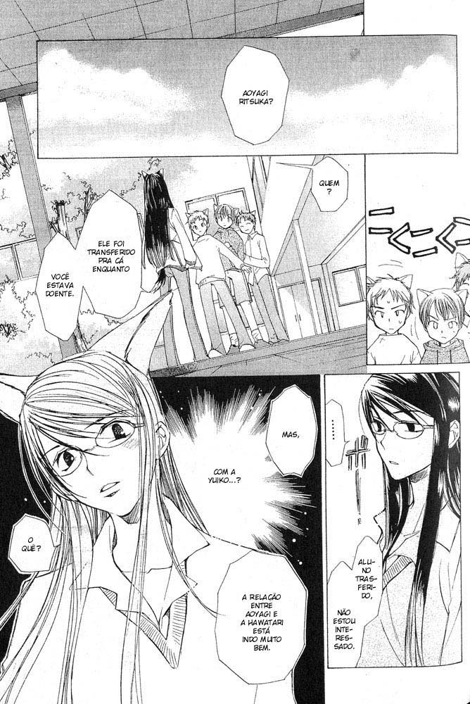 Loveless Vol. 1 Ch. 4 第3页