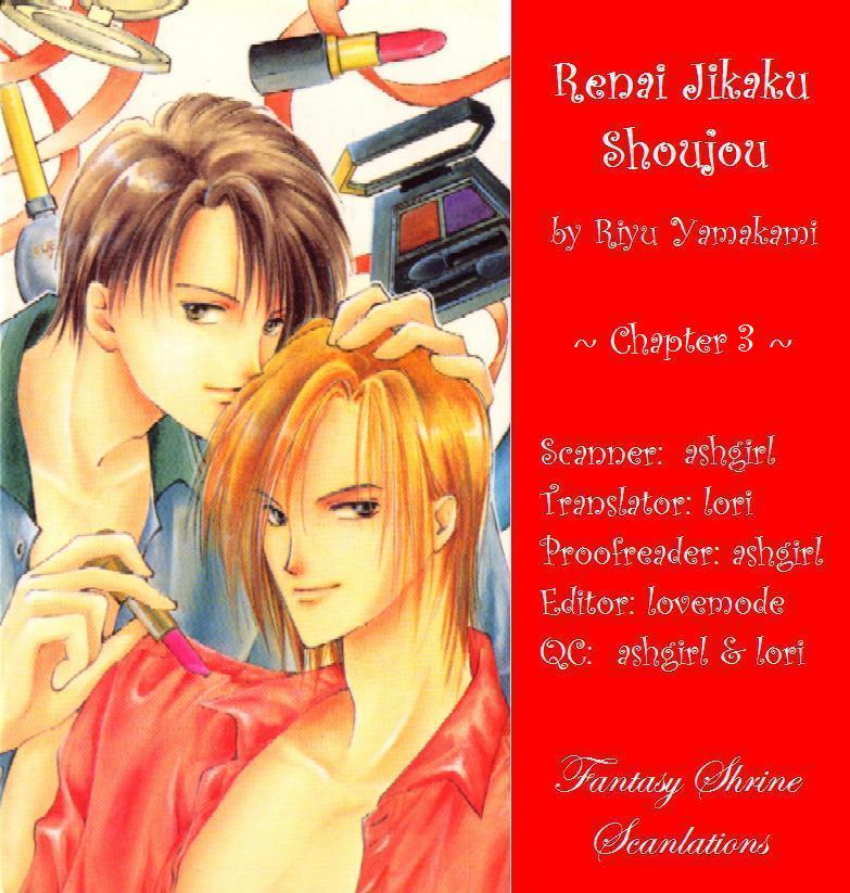 Renai Jikaku Shoujou Vol. 1 Ch. 3 第5页