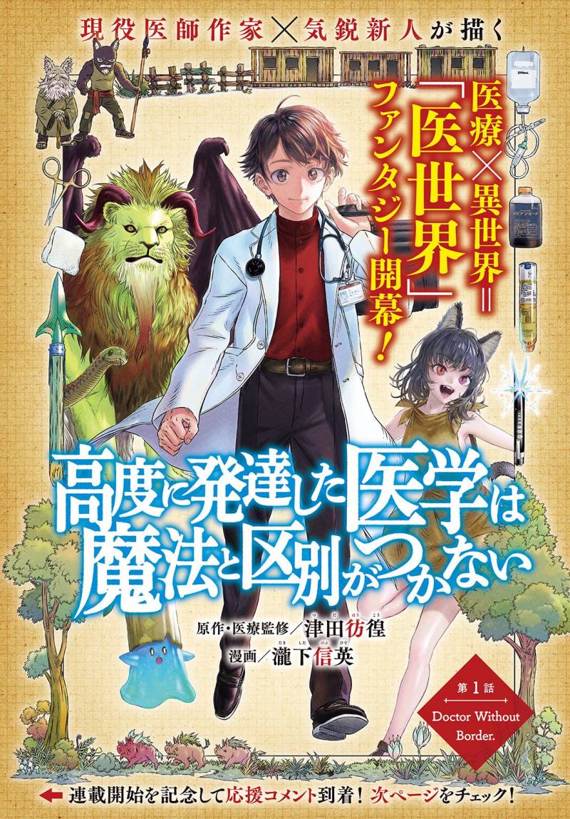 Koudo ni Hattatsu Shita Igaku wa Mahou to Kubetsu ga Tsukanai DOKTER LINTAS BATAS 第2页