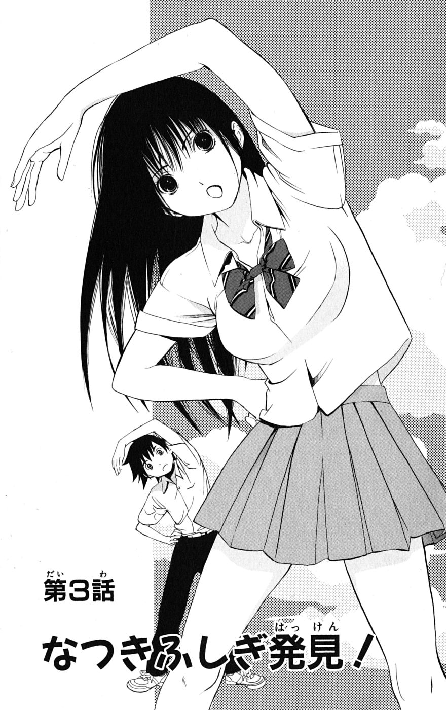 Anedoki Encontré a la misteriosa Natsuki 第1页