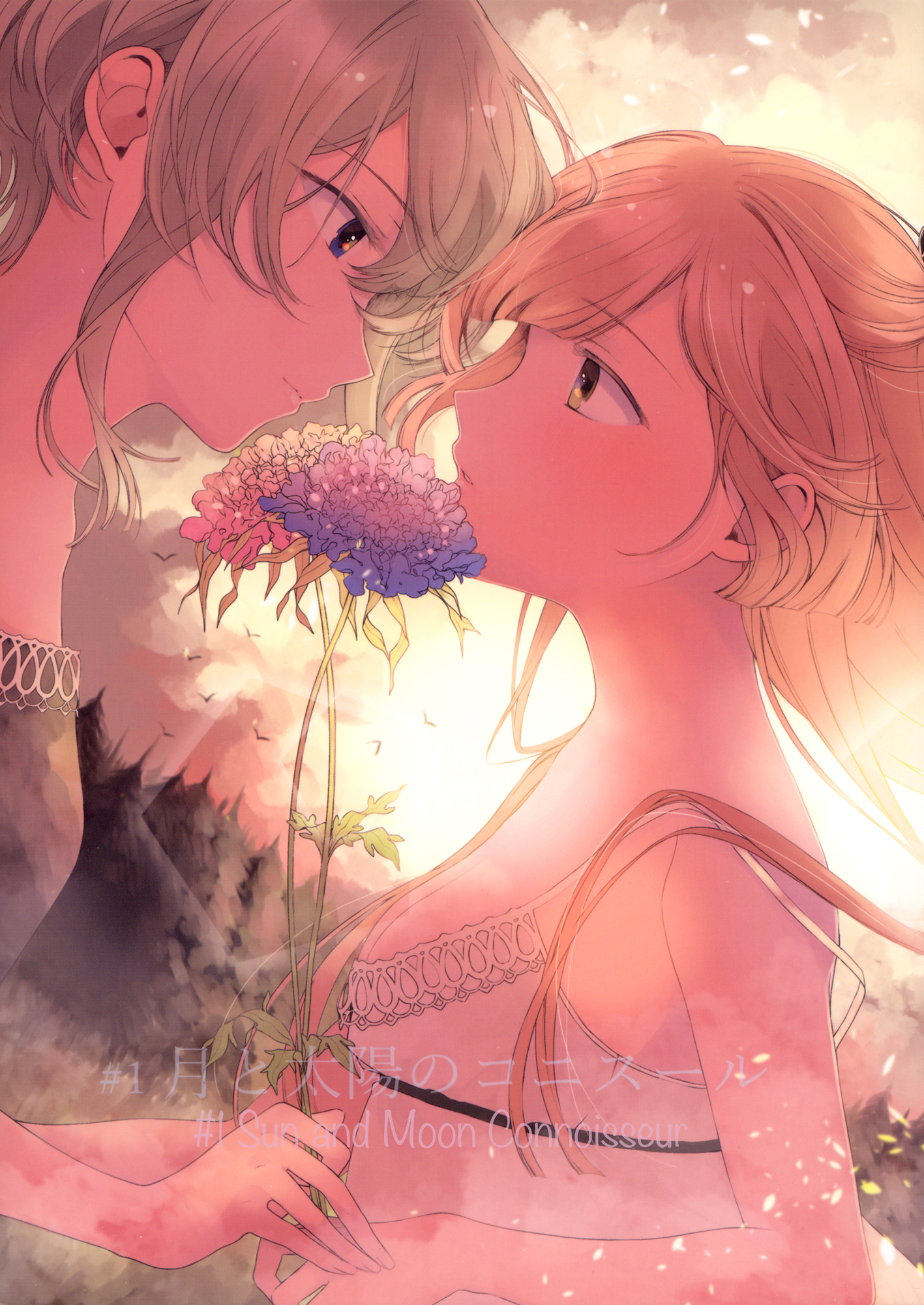 Tsuki to Taiyou no Connoisseur 第1页