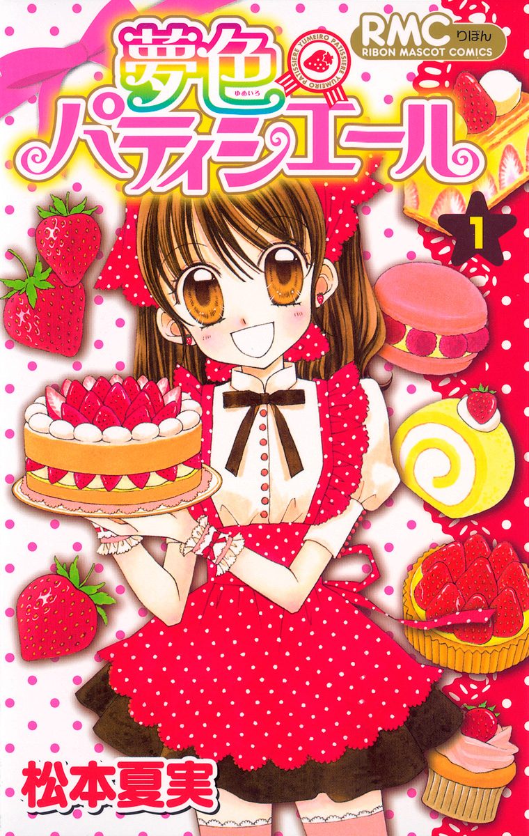 Yumeiro Patissiere 第1页
