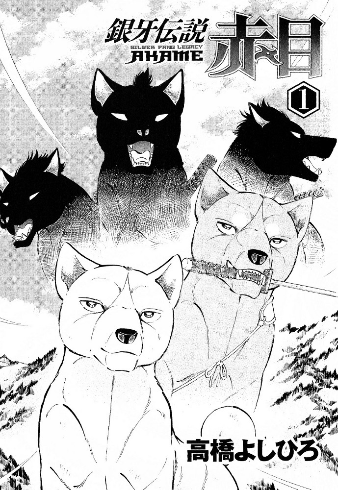 Ginga Densetsu Akame 第3页
