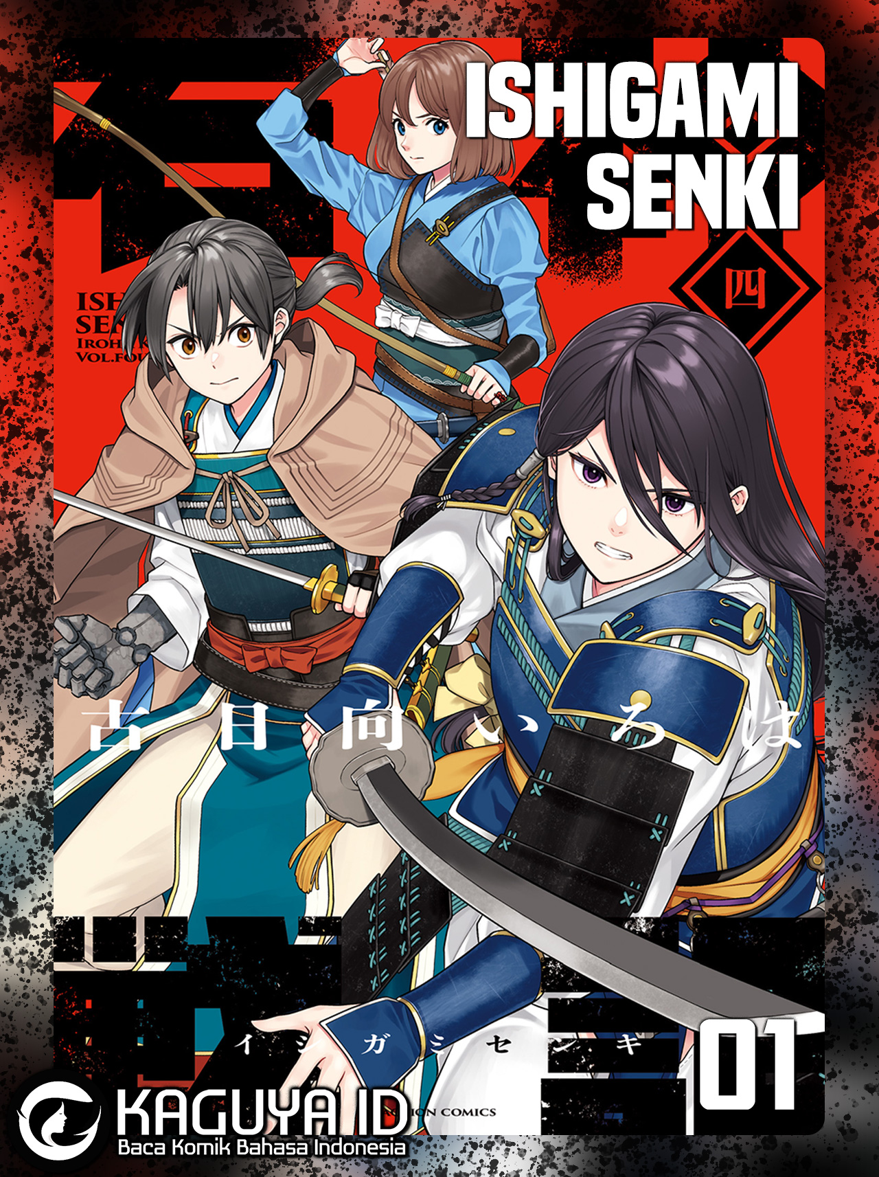 Ishigami Senki Pertunangan 第1页
