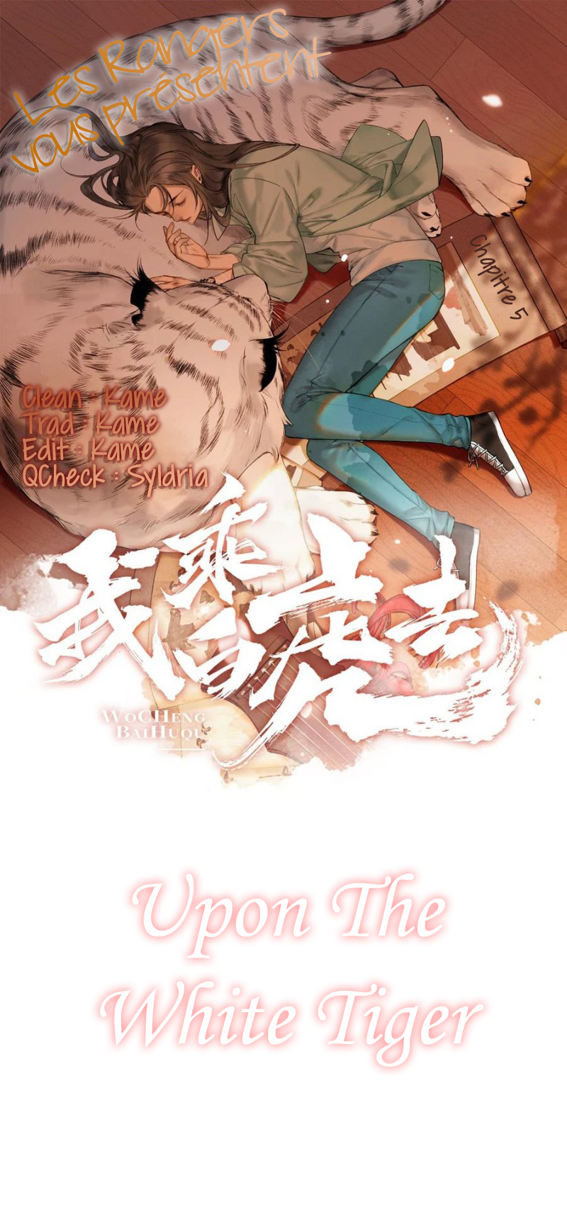 Upon the White Tiger Les vieux amis 第1页