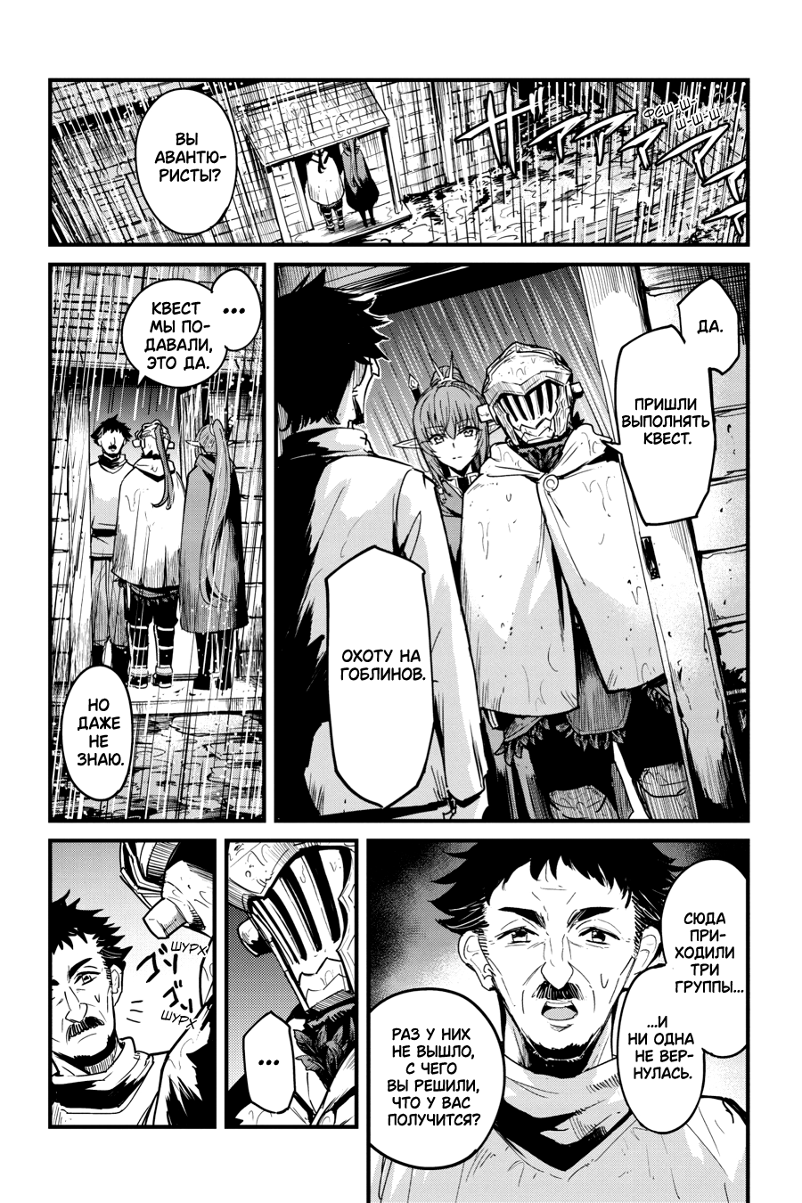 Goblin Slayer Gaiden: Year One Ch. 97 第3页