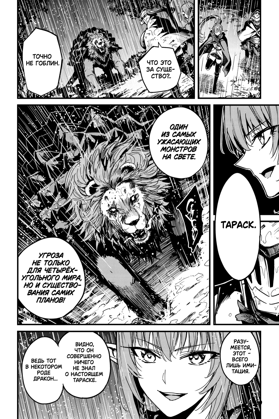 Goblin Slayer Gaiden: Year One Ch. 97 第21页