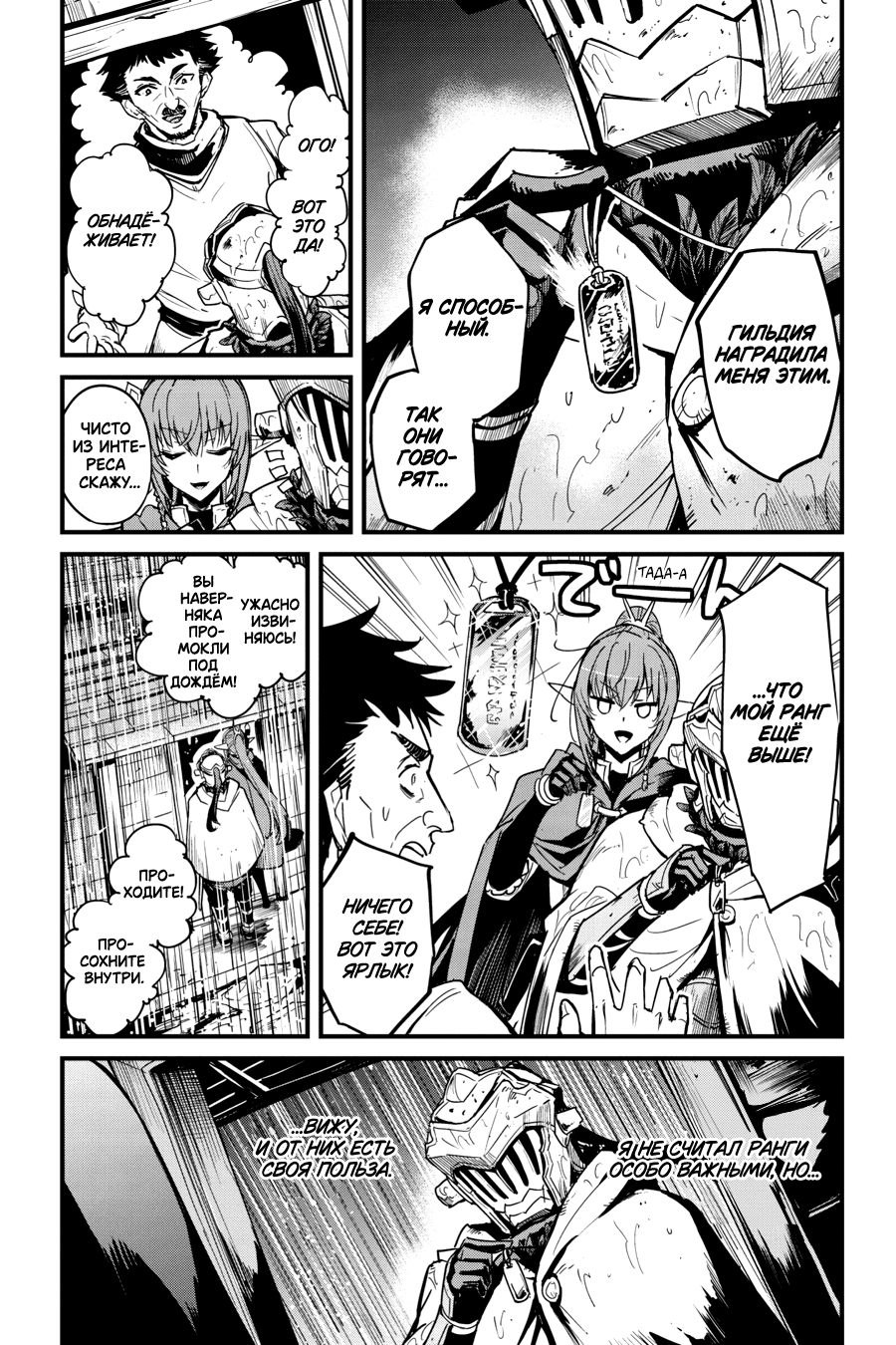 Goblin Slayer Gaiden: Year One Ch. 97 第4页
