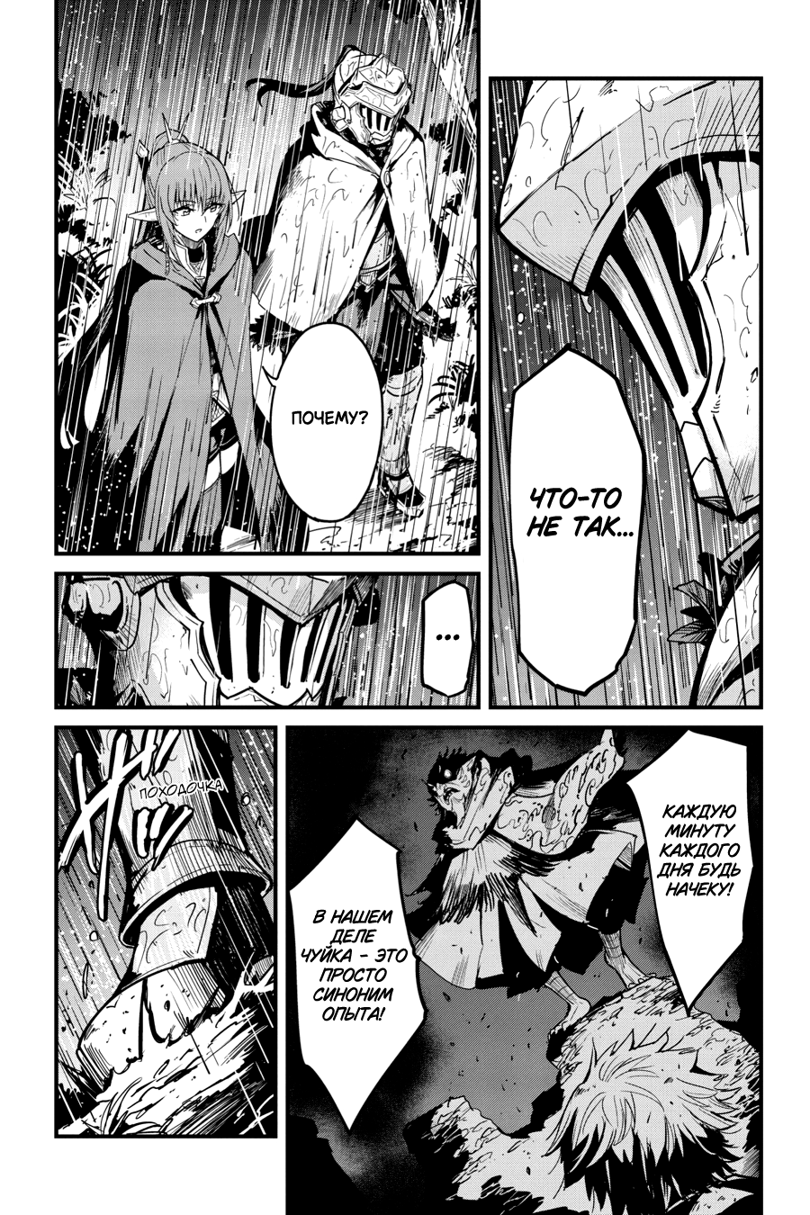 Goblin Slayer Gaiden: Year One Ch. 97 第6页