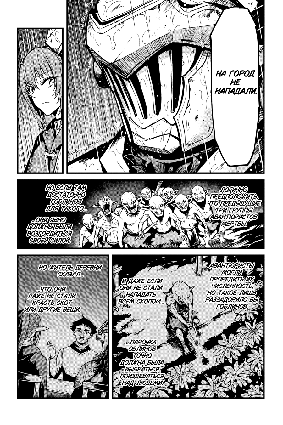 Goblin Slayer Gaiden: Year One Ch. 97 第7页