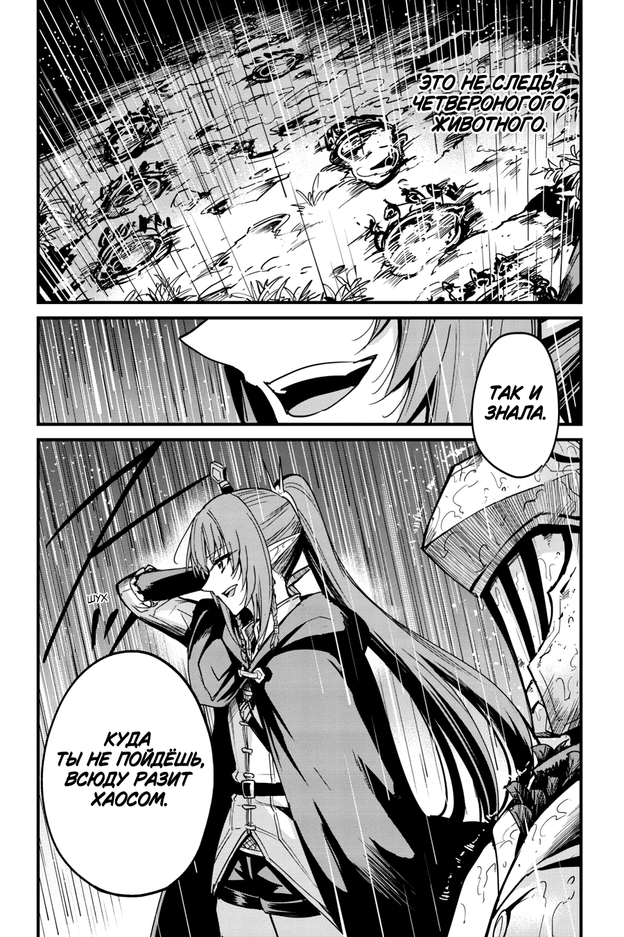 Goblin Slayer Gaiden: Year One Ch. 97 第9页