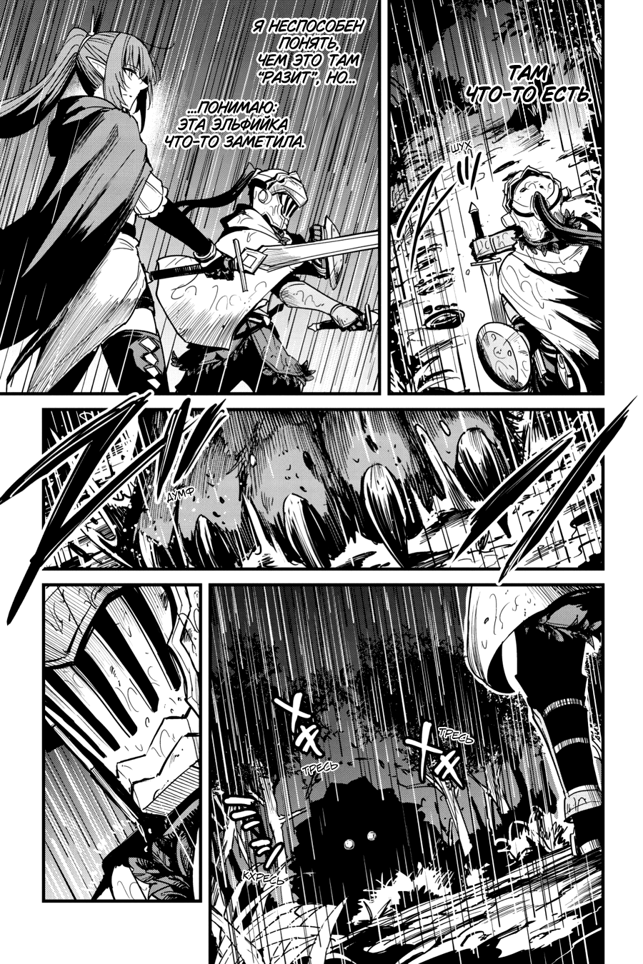 Goblin Slayer Gaiden: Year One Ch. 97 第10页