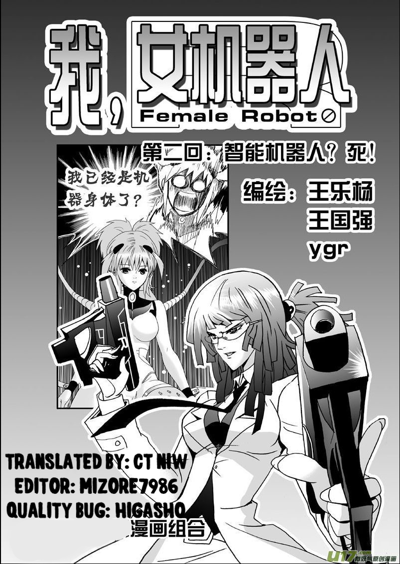 I, the Female Robot Intelligent Robot? Death! 第2页