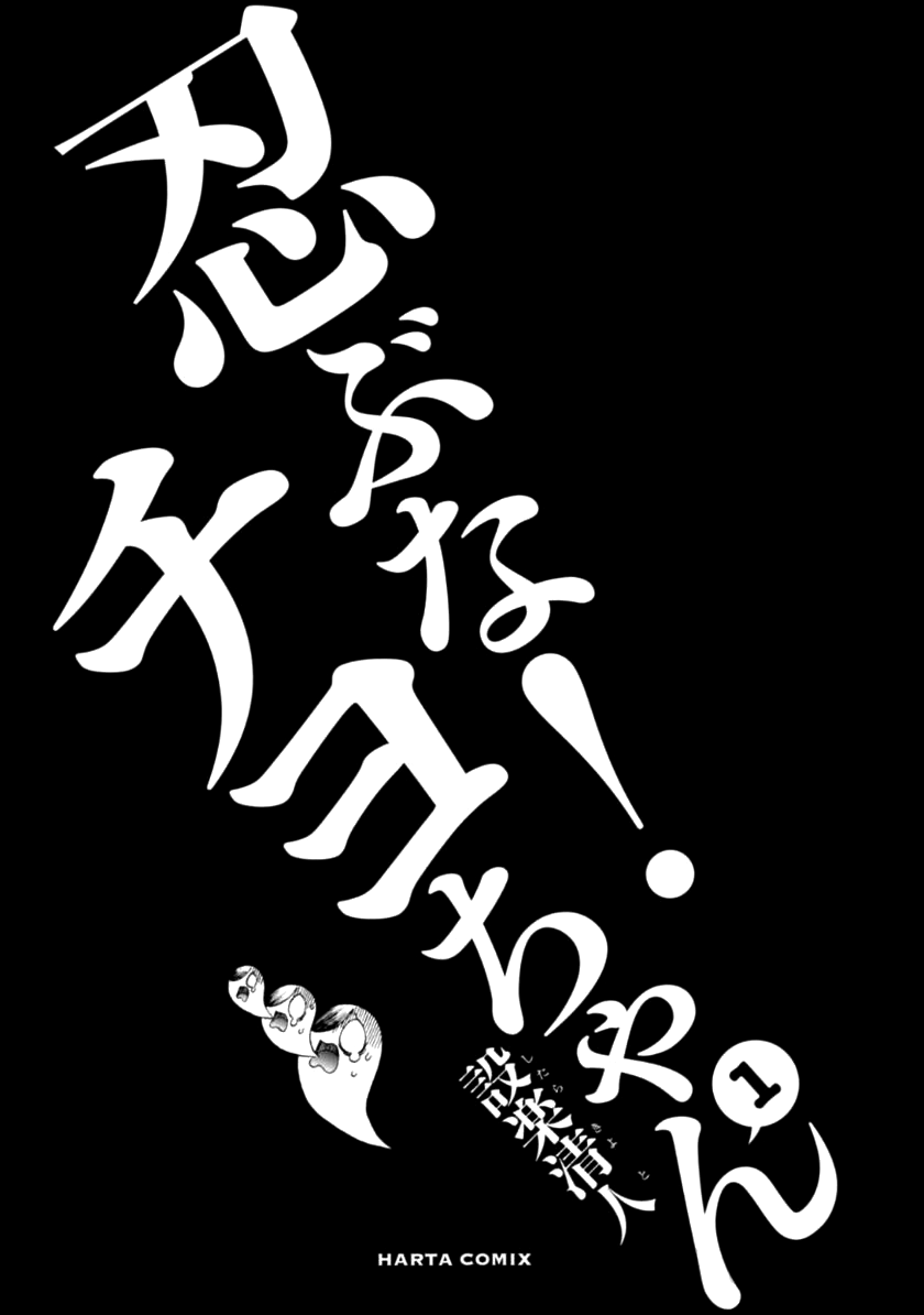 Shinobuna! Chiyo-chan 第2页