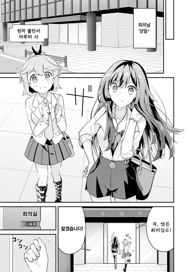 Writer × Writer 회의에 가자! 第13页