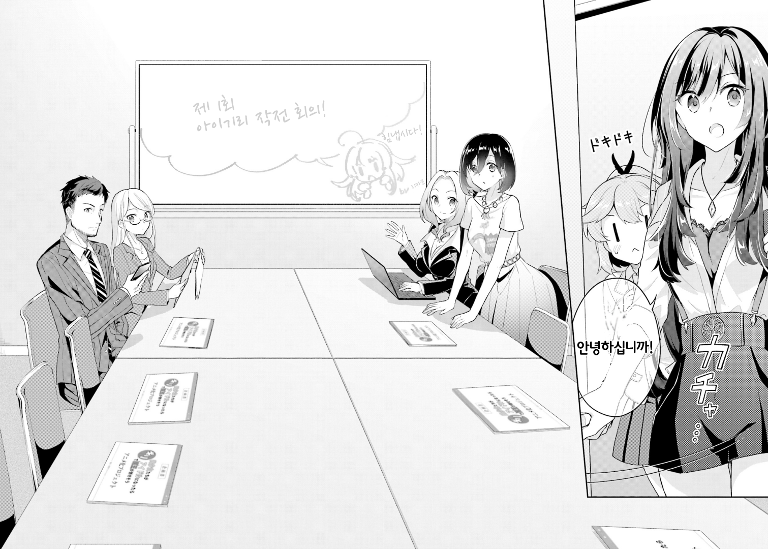 Writer × Writer 회의에 가자! 第14页