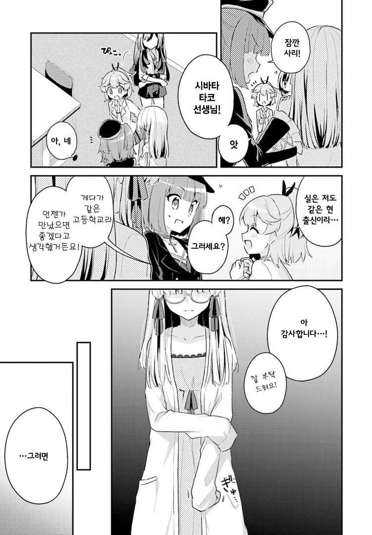 Writer × Writer 회의에 가자! 第21页