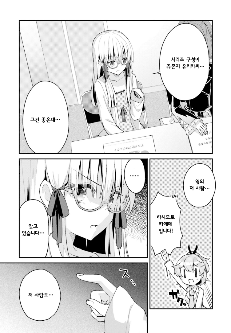 Writer × Writer 회의에 가자! 第23页