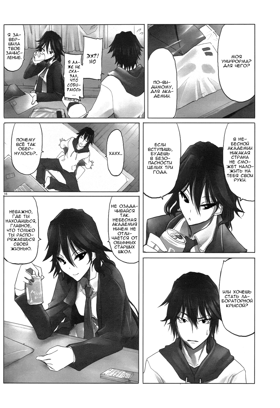 Infinite Stratos Пролог 第16页