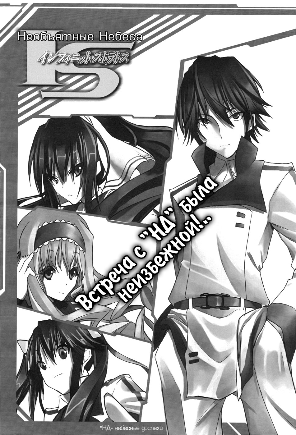 Infinite Stratos Пролог 第4页