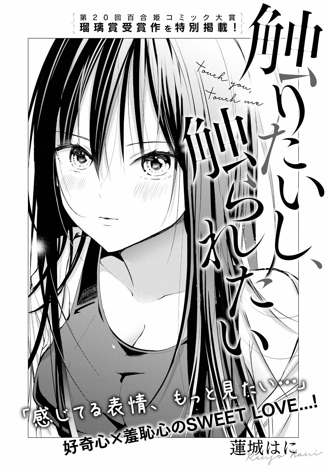 Touch You, Touch me 第2页