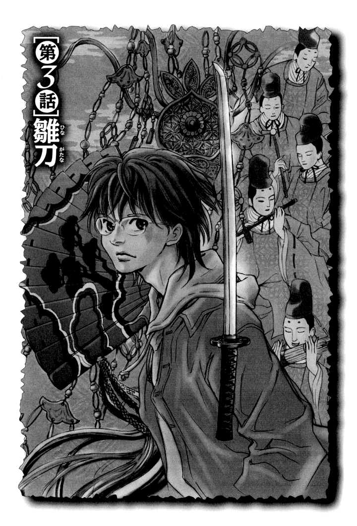 Katana Vol. 1 Ch. 3 第2页