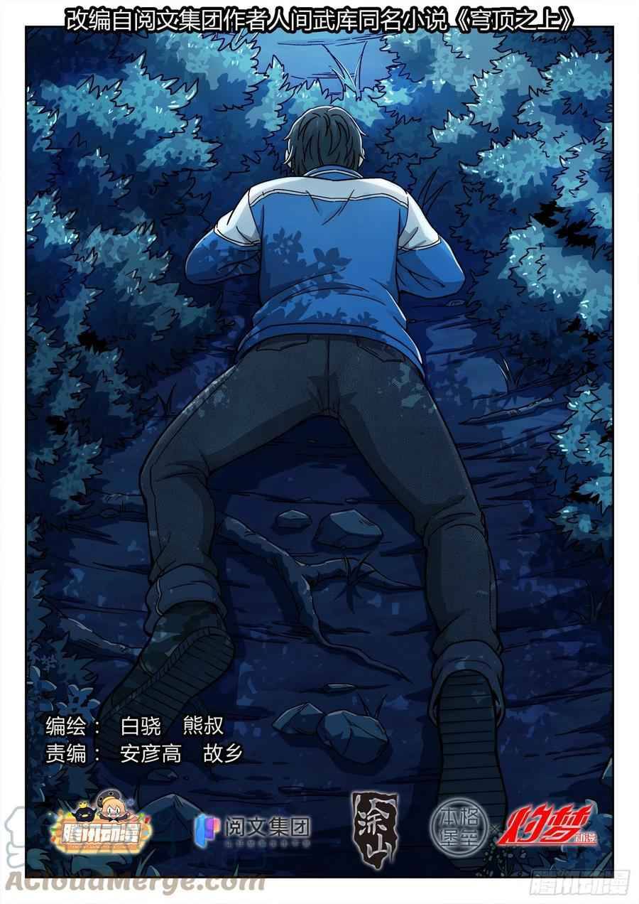 Beyond the Sky Ch. 2 第1页